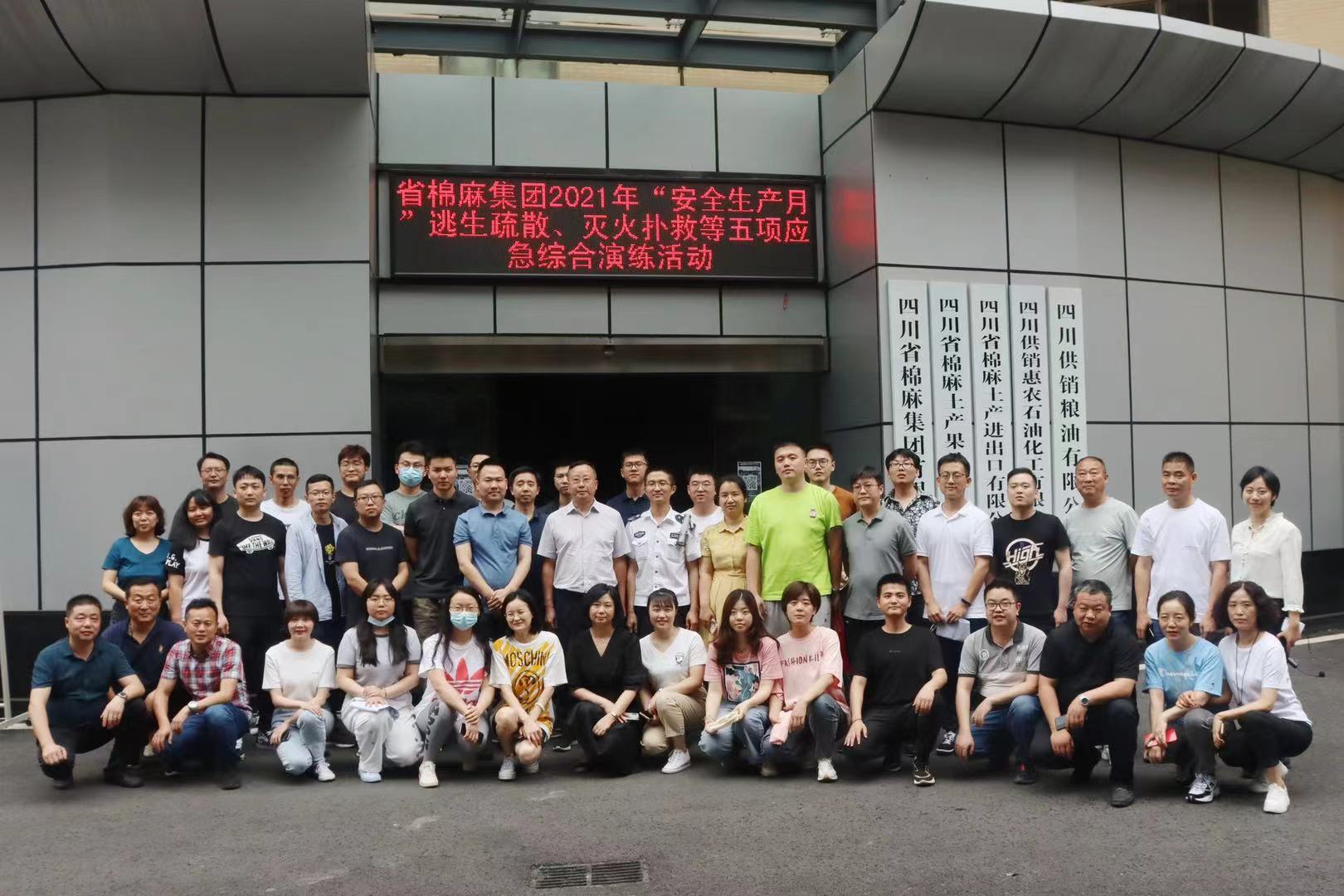 省棉麻集團(tuán)開展2021年“安全生產(chǎn)月”系列活動(dòng)啟動(dòng)會(huì)暨安全應(yīng)急演練、安全知識(shí)答題競(jìng)賽活動(dòng)