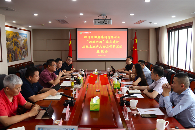 鄧華主持召開“兩端兩網(wǎng)”試點(diǎn)建設(shè)及線上農(nóng)產(chǎn)品、食品營銷策劃座談會