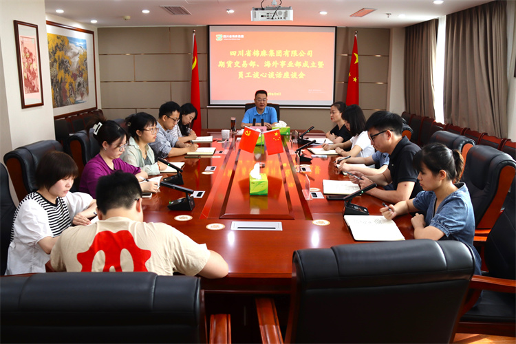 集團(tuán)公司召開(kāi)期貨交易部、海外事業(yè)部成立暨員工談心談話會(huì)