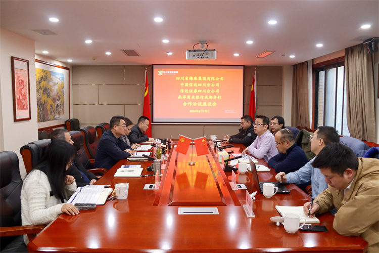 集團(tuán)公司召開與中國信達(dá)四川分公司、信達(dá)證券四川分公司、南洋商業(yè)銀行成都分行合作洽談座談會(huì)