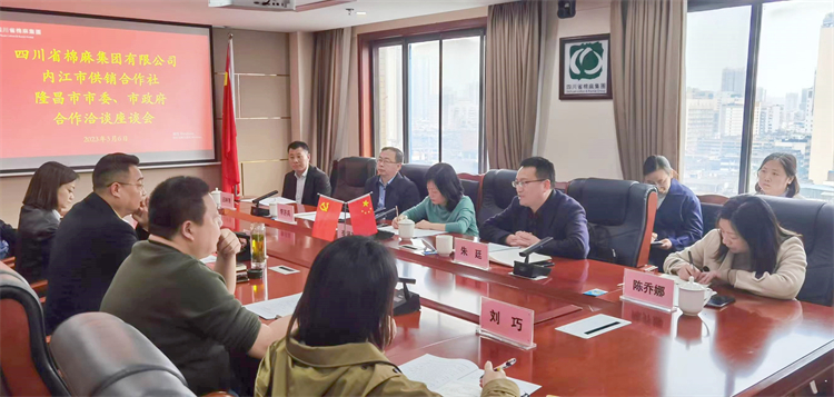 集團公司召開與內江市供銷社、隆昌市委、市政府合作洽談座談會