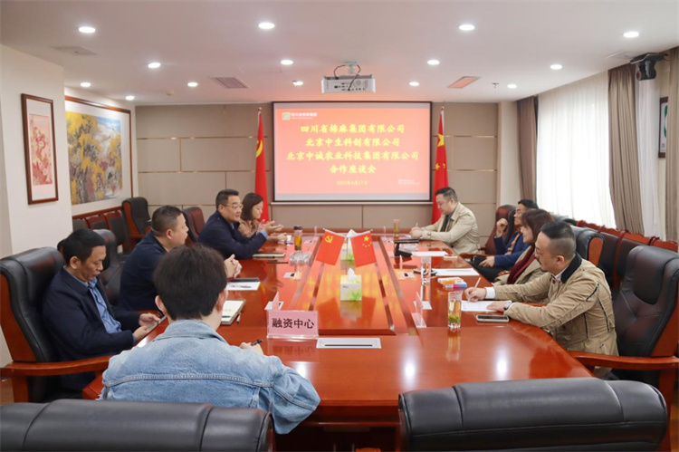 集團(tuán)公司召開與北京中生科創(chuàng)文化發(fā)展有限公司、北京中誠農(nóng)業(yè)科技集團(tuán)有限公司合作洽談座談會(huì)