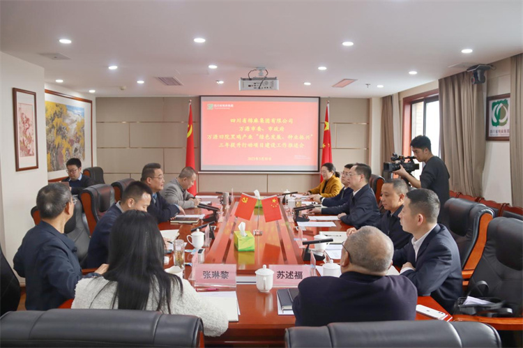 集團(tuán)公司召開與萬源市委、市政府萬源舊院黑雞產(chǎn)業(yè)“綠色發(fā)展、種業(yè)振興”三年提升行動(dòng)項(xiàng)目建設(shè)工作推進(jìn)會(huì)