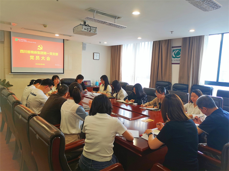 棉麻集團(tuán)第一黨支部召開(kāi)黨員大會(huì)暨“學(xué)思想、強(qiáng)黨性、重實(shí)踐、建新功”5月主題黨日