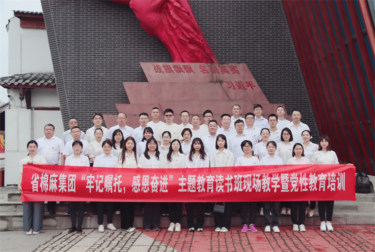 集團公司開展“牢記囑托，感恩奮進(jìn)”主題教育讀書班現(xiàn)場教學(xué)暨黨性教育培訓(xùn)