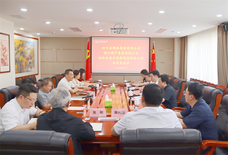 集團公司召開與浙江特產(chǎn)集團、湖南省銀華棉麻產(chǎn)業(yè)集團合作座談會