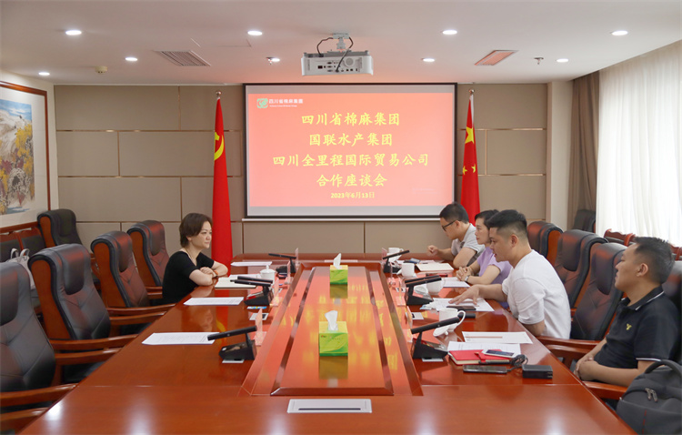 集團公司召開與國聯(lián)水產(chǎn)集團、四川全里程國際貿(mào)易公司合作座談會