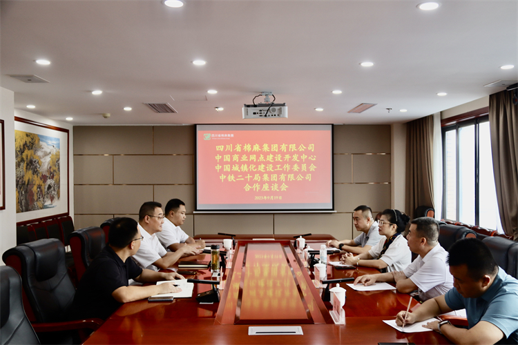 集團公司召開與中國商業(yè)網(wǎng)點建設開發(fā)中心、中國城鎮(zhèn)化建設工作委員會、中鐵二十局集團有限公司合作座談會