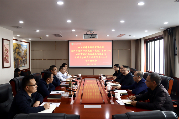 集團(tuán)公司召開與達(dá)州市達(dá)川產(chǎn)業(yè)發(fā)展（集團(tuán)）有限公司、達(dá)州市達(dá)川農(nóng)業(yè)發(fā)展有限公司、達(dá)州市珍硒農(nóng)產(chǎn)品有限責(zé)任公司合作座談會(huì)