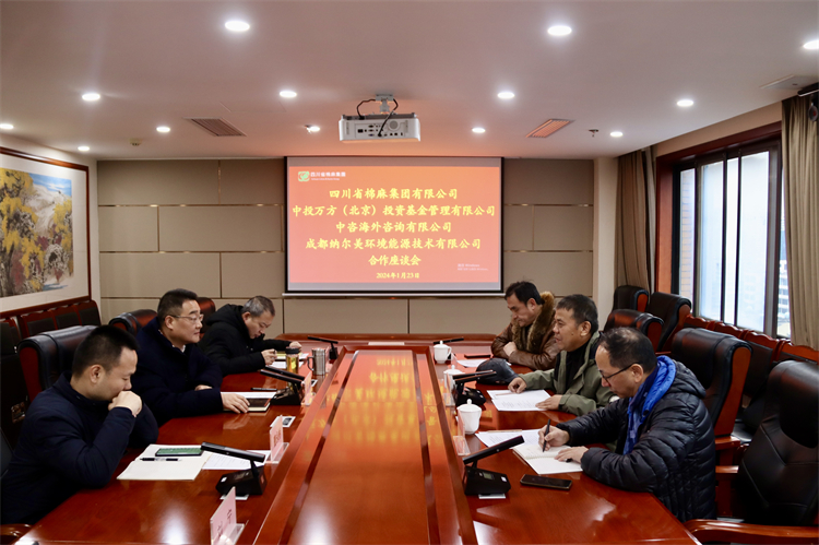 集團公司召開與中投萬方（北京）投資基金管理有限公司、中咨海外資訊有限公司、 成都納爾美環(huán)境能源技術(shù)有限公司合作座談會