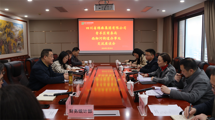 集團(tuán)公司召開與青羊區(qū)商務(wù)局、西御河街道辦事處交流座談會(huì)