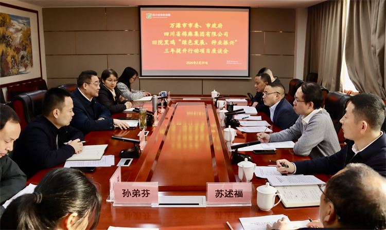 集團(tuán)公司召開與萬源市委、市政府舊院黑雞產(chǎn)業(yè)“綠色發(fā)展、種業(yè)振興” 三年提升行動(dòng)項(xiàng)目座談會(huì)