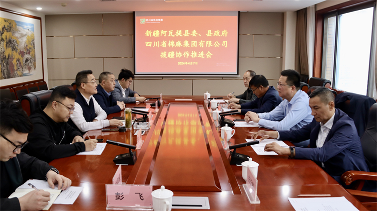 集團公司召開與新疆阿瓦提縣委、縣政府對口援疆協(xié)作推進會
