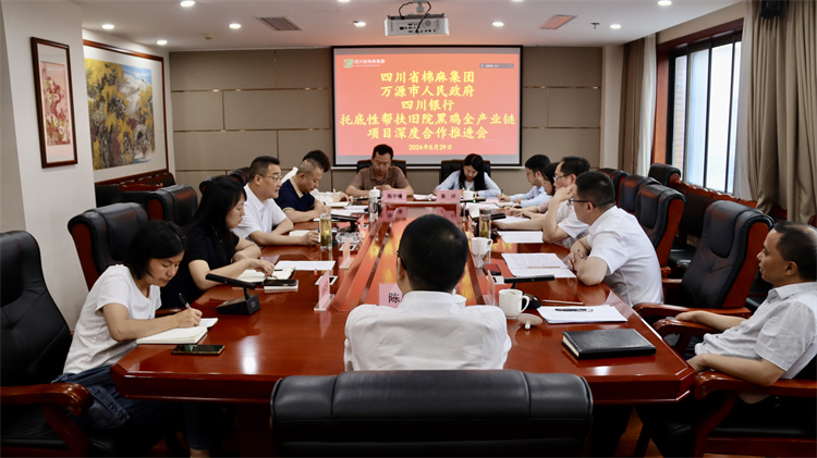集團(tuán)公司召開與萬(wàn)源市人民政府、四川銀行托底性幫扶舊院黑雞全產(chǎn)業(yè)鏈項(xiàng)目深度合作推進(jìn)會(huì)